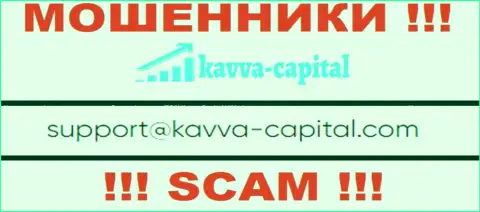 Не надо связываться через адрес электронной почты с Kavva-Capital Com - это МАХИНАТОРЫ !!!