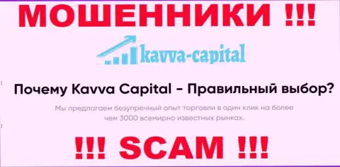 KavvaCapital жульничают, предоставляя противоправные услуги в сфере Broker