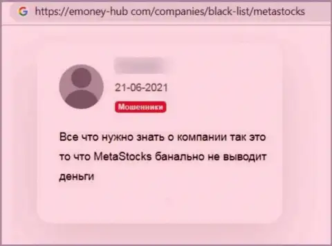 MetaStocks РАЗВОДЯТ !!! Автор мнения говорит о том, что связываться с ними довольно опасно