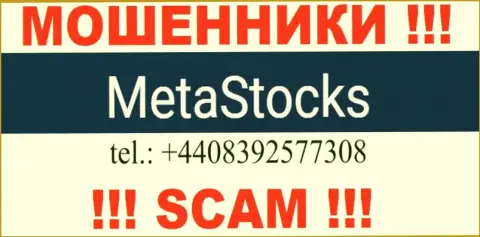 Помните, что интернет аферисты из организации MetaStocks трезвонят клиентам с разных номеров телефонов