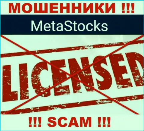 MetaStocks Co Uk - это контора, не имеющая лицензии на ведение деятельности