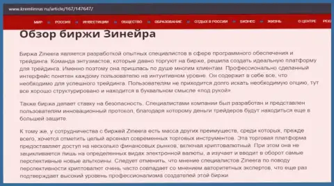 Некие данные о организации Zineera на сайте Кремлинрус Ру