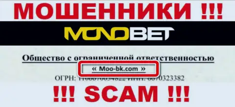 ООО Moo-bk.com - это юр. лицо мошенников BetNono Com