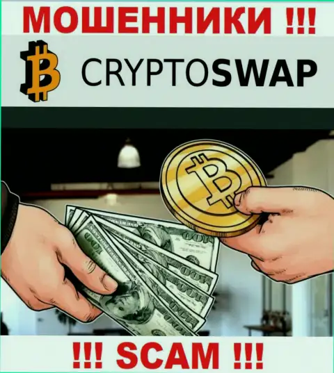 Не нужно верить Crypto-Swap Net, оказывающим услуги в области Криптообменник