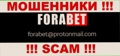 Ни при каких условиях не надо отправлять сообщение на электронный адрес интернет мошенников ForaBet Net - оставят без денег моментально