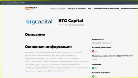 Некоторые данные о ФОРЕКС-дилингового центра BTGCapital на сайте FinanceOtzyvy Com