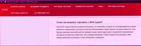 О Форекс дилинговой организации BTGCapital выложен информационный материал на web-ресурсе атозмаркет ком