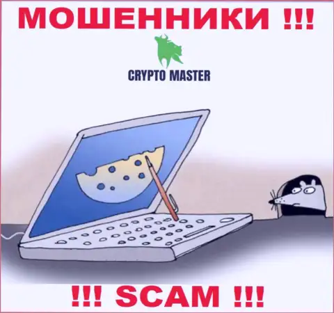 КриптоМастер - это КИДАЛЫ, не надо верить им, если вдруг станут предлагать разогнать депозит