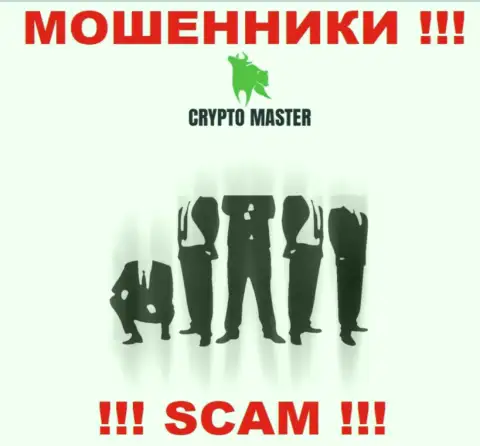 Понять кто именно является руководителем организации CryptoMaster не представилось возможным, эти разводилы промышляют мошеннической деятельностью, именно поэтому свое руководство скрыли