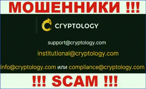 Общаться с компанией Cryptology рискованно - не пишите на их е-мейл !!!