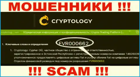 Cryptology Com показали на сайте лицензию организации, но это не препятствует им красть вложенные денежные средства