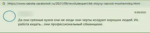 Нелестный достоверный отзыв о конторе RevolutExpert Ltd - это циничные интернетмошенники