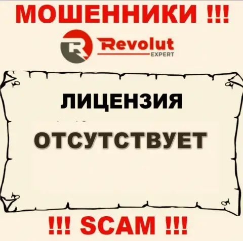 Revolut Expert - это мошенники !!! На их информационном сервисе не показано лицензии на осуществление их деятельности