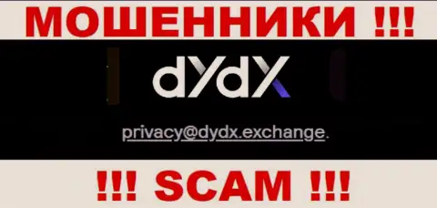 Адрес электронной почты лохотронного проекта dYdX Exchange, информация с официального информационного портала