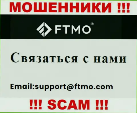 В разделе контактов internet мошенников ФТМО с.р.о., приведен именно этот адрес электронной почты для обратной связи с ними