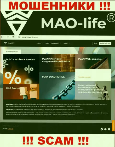 Официальный онлайн-сервис обманщиков МАО-Лайф, забитый материалами для доверчивых людей