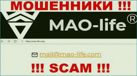 Контактировать с организацией MAO-Life довольно-таки рискованно - не пишите на их электронный адрес !!!