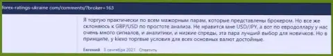 Отзывы трейдеров о условиях для совершения торговых сделок FOREX дилинговой организации KIEXO, перепечатанные с сайта forex-ratings-ukraine com