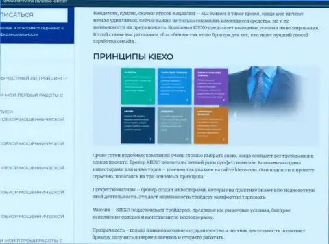 Принципы торговли организации Kiexo Com описаны в публикации на web-портале Listreview Ru