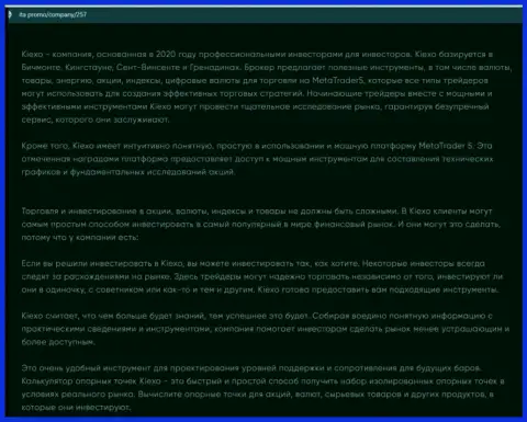 Информационный материал о форекс брокерской организации KIEXO на web-портале Ита Промо