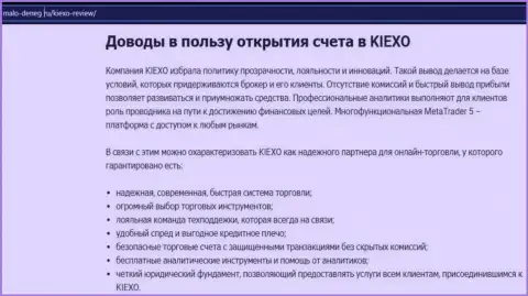 Основные доводы для совершения сделок с форекс дилинговой организацией Киехо на веб-ресурсе Malo Deneg Ru