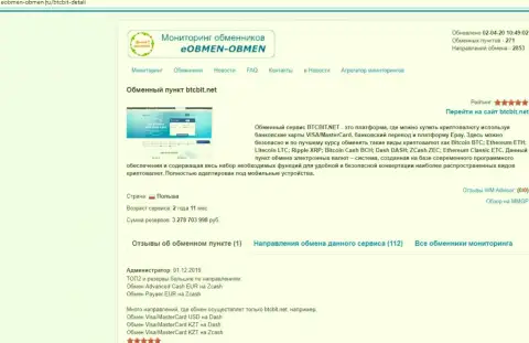 Инфа с обзором деятельности online обменки БТКБит Нет, опубликованная на сайте Eobmen Obmen Ru