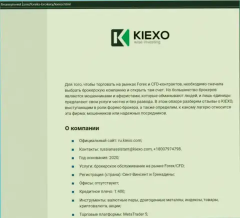 Сведения об форекс дилинговой организации KIEXO на онлайн-сервисе финансыинвест ком