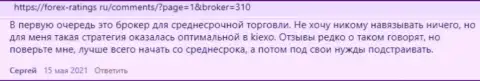 KIEXO - это надёжный форекс дилинговый центр, об этом на сайте forex ratings ru говорят валютные игроки дилинговой компании