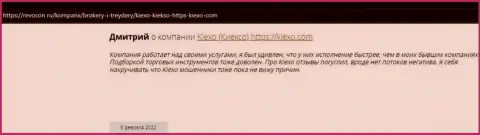 Биржевые трейдеры представили свою позицию касательно условий совершения сделок Forex дилинговой компании на web-портале revcon ru