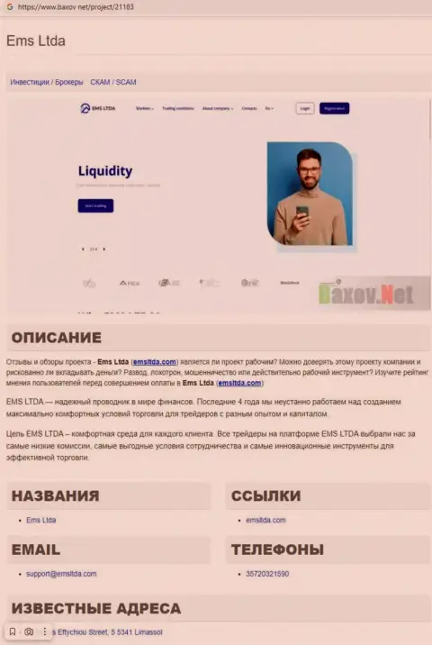 ЕМСЛТДА РАЗВОДИЛЫ ! Промышляют в своих интересах (обзор)