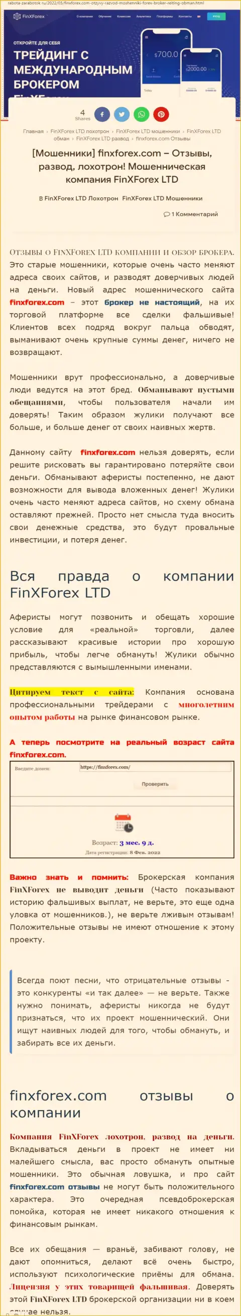 Автор публикации об FinXForex Com говорит, что в организации Фин Икс Форекс мошенничают