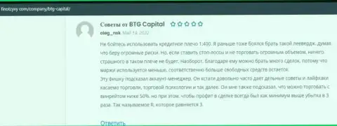 Пользователи поделились мнениями о брокерской организации BTG Capital на web-сайте FinOtzyvy Com