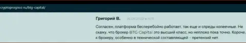 Сотрудничать с брокерской компанией BTG Capital прибыльно, об этом в отзывах на интернет-сервисе CryptoPrognoz Ru