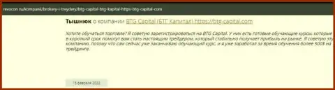 Необходимая информация о работе BTG Capital на сайте Ревокон Ру