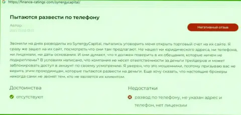 Создатель приведенного комментария написал, что SynergyCapital Cc - ЛОХОТРОНЩИКИ !!!