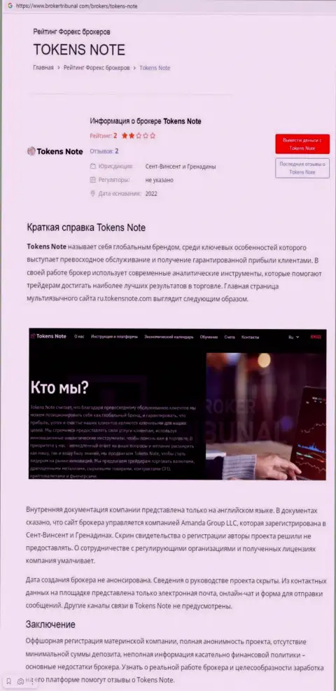 Хитрые уловки от конторы Tokens Note, обзор