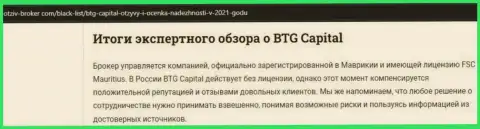 Итоги экспертного обзора организации BTG-Capital Com на интернет-ресурсе Otziv Broker Com