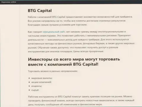 Дилер BTG Capital представлен в материале на web-портале BtgReview Online