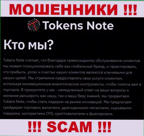 Мошенники Токенс Ноут представляются профессионалами в области Broker