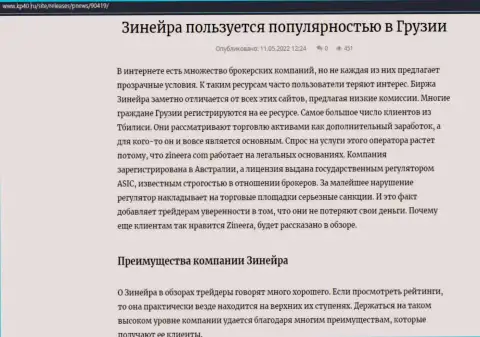 Инфа об брокерской компании Зинейра, размещенная на интернет-портале kp40 ru