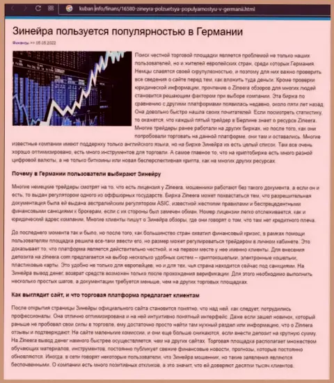 Информационный материал о популярности дилинговой организации Зинеера, размещенный на web-сайте Kuban Info