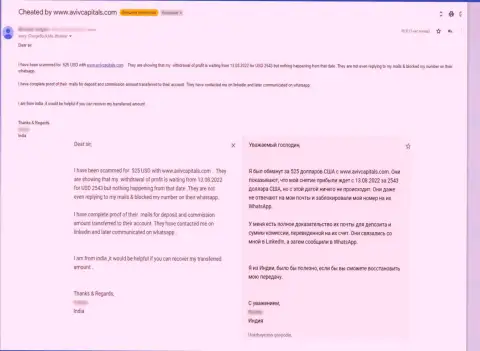 Жалоба на противоправную деятельность internet мошенников АвивКапитал