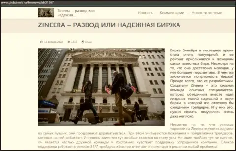 Инфа о биржевой компании Зинейра Ком на сайте globalmsk ru
