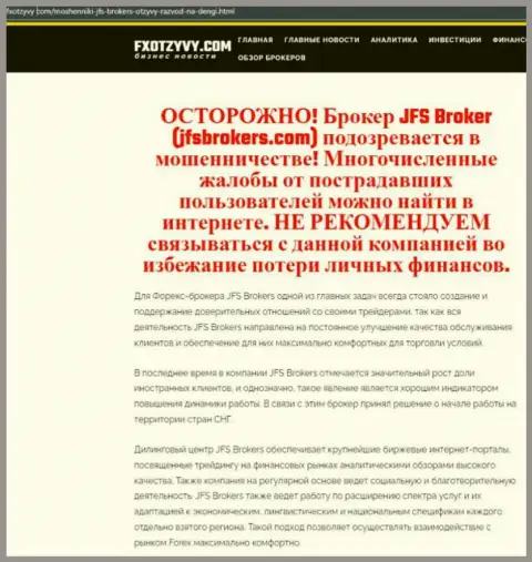 ДжиЭфЭсБрокер МОШЕННИКИ !!! Работают себе во благо (обзор)