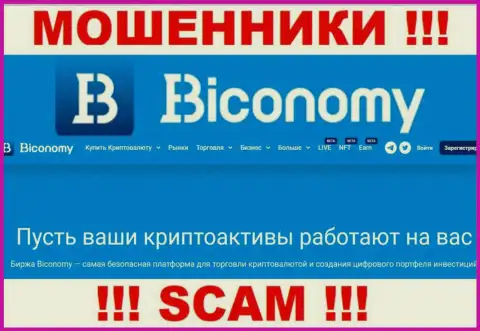 Бикономи обувают людей, действуя в области - Крипто трейдинг