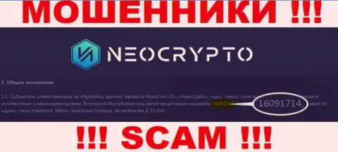 Рег. номер NeoCrypto - информация с официального web-ресурса: 216091714