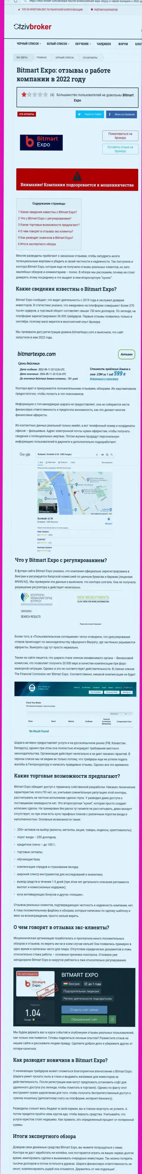 Bitmart Expo - это МОШЕННИК ! Обзор условий совместного сотрудничества