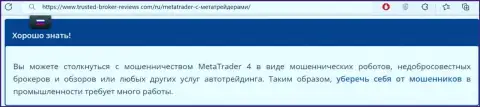 MetaTrader 4 - это МОШЕННИК !!! Обзор условий совместного сотрудничества