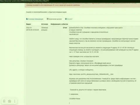 Жалоба на материал о противоправных уловках жуликов АниКеш