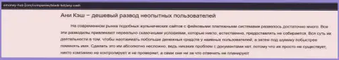 Any Cash лишают клиентов возможности заработать это МОШЕННИКИ !